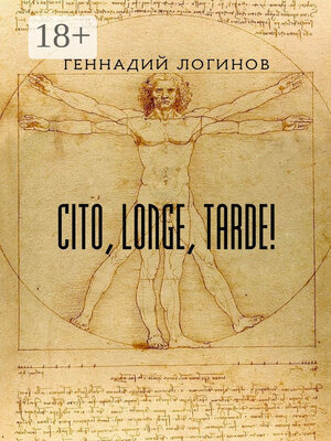 cover image of Cito, longe, tarde!